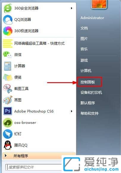 Win7系统怎么取消鼠标点击声音