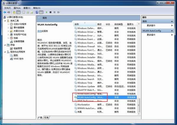 Win7系统怎么开启无线网络服务