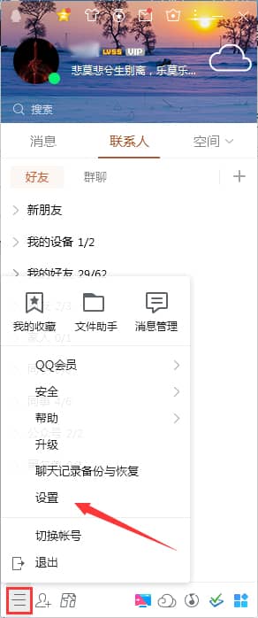 Win7系统任务栏看不到qq图标怎么办