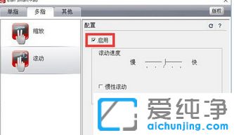 Win10怎么设置触摸板