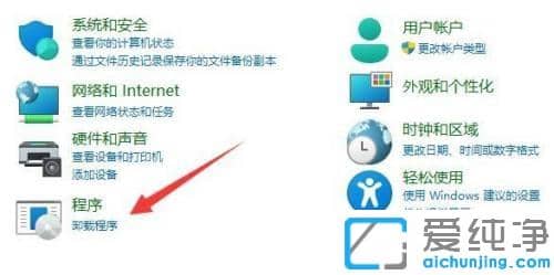 win11系统添加删除程序在哪里打开？