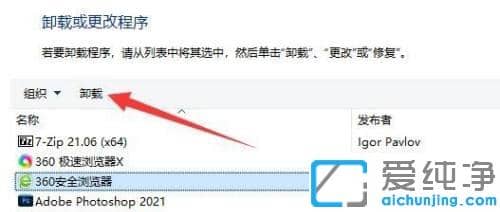 win11系统添加删除程序在哪里打开？