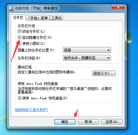 Win7如何自动隐藏任务栏