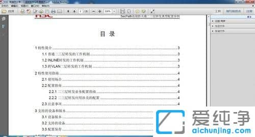 Win10纯净片系统下PDF文件打印出错怎么办