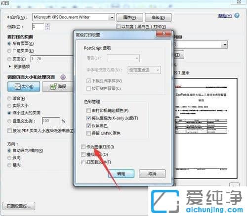 Win10纯净片系统下PDF文件打印出错怎么办