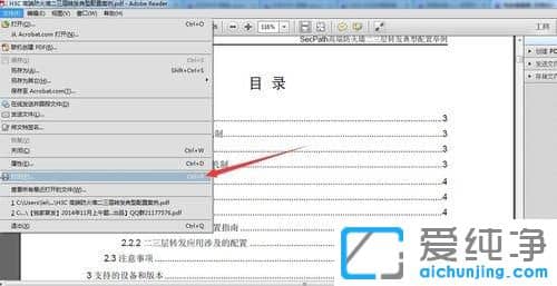 Win10纯净片系统下PDF文件打印出错怎么办