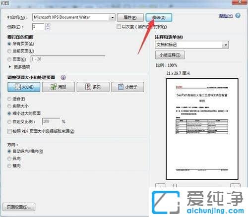 Win10纯净片系统下PDF文件打印出错怎么办