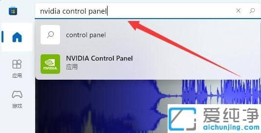 Win11没有nvidia控制面板怎么办？