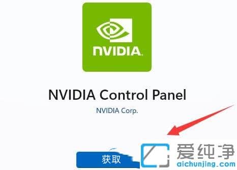 Win11没有nvidia控制面板怎么办？