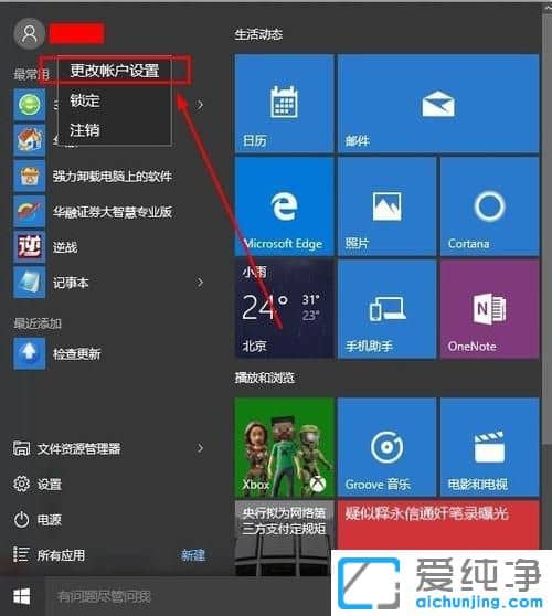 Win10纯净版怎么更换微软账号头像
