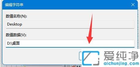 win11怎么将电脑桌面的储存路径改为D盘?