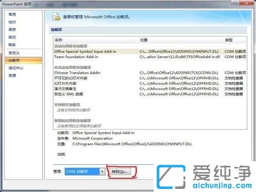 Win7系统打开PPT提示windows installer怎么办