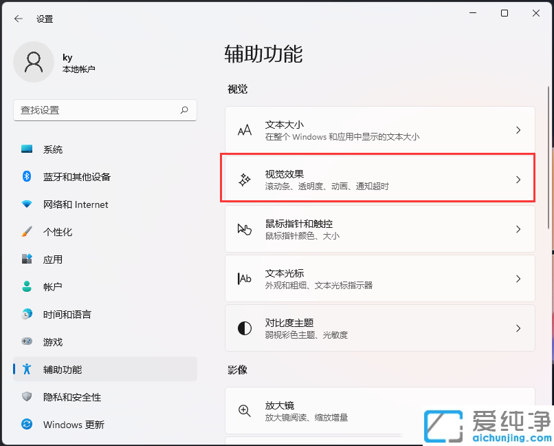 如何关闭win11的通知信息？