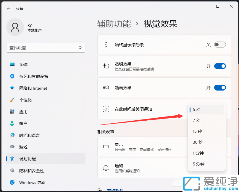 如何关闭win11的通知信息？
