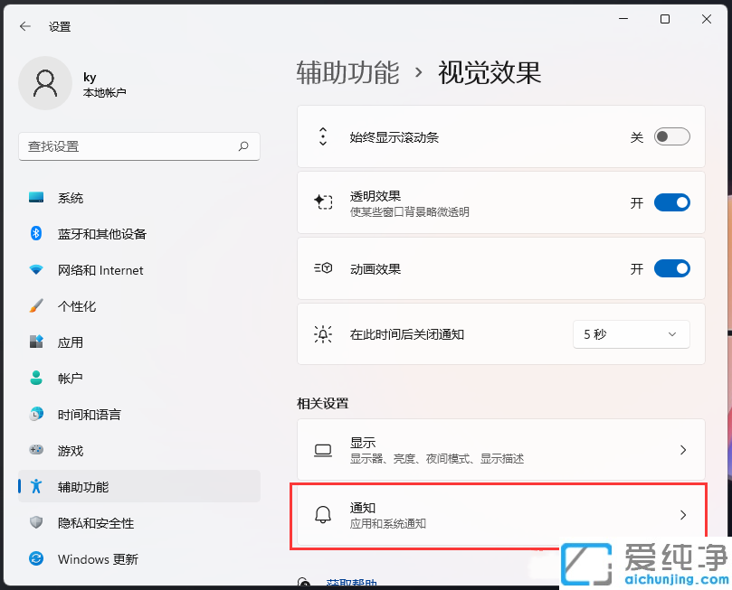 如何关闭win11的通知信息？