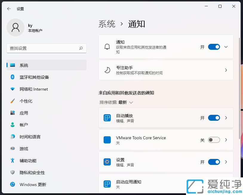 如何关闭win11的通知信息？