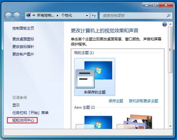 Win7讲述人怎么退出