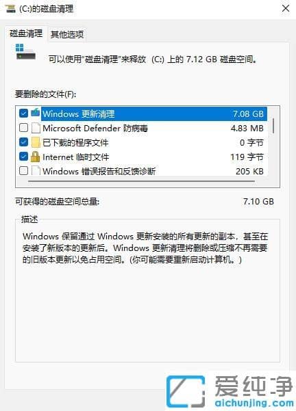 怎么删除win11系统更新文件？