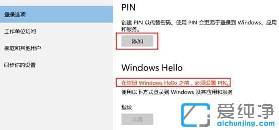 Win10纯净版怎么设置指纹登陆系统