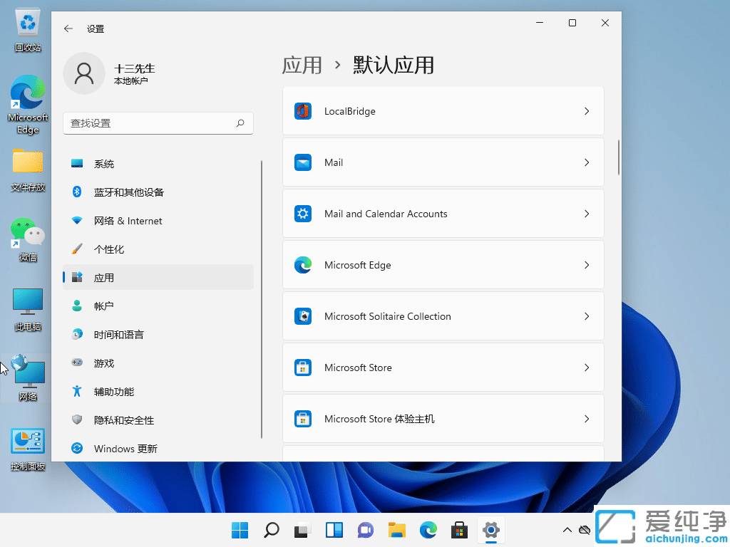 win11怎么修改默认浏览器?