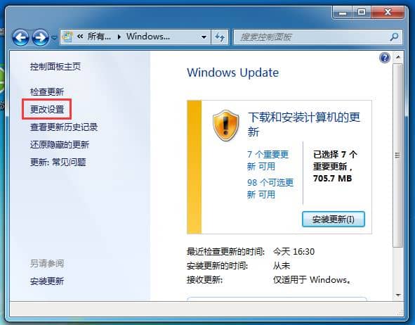 Win7彻底关闭自动更新