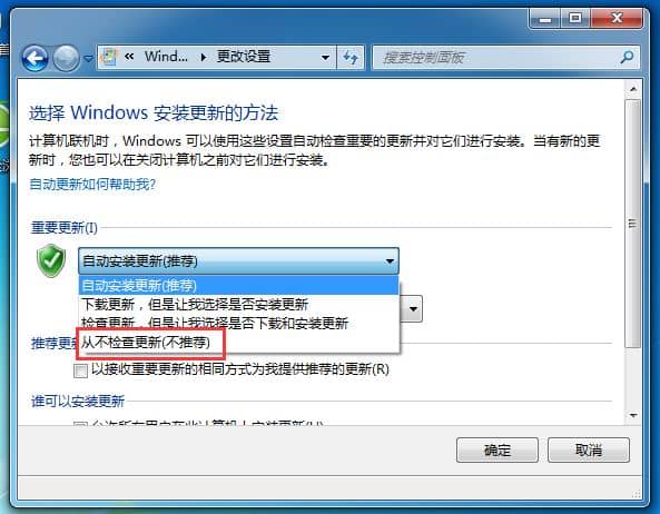 Win7彻底关闭自动更新