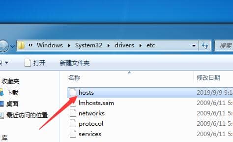 Win7如何修改hosts文件