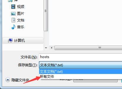 Win7如何修改hosts文件