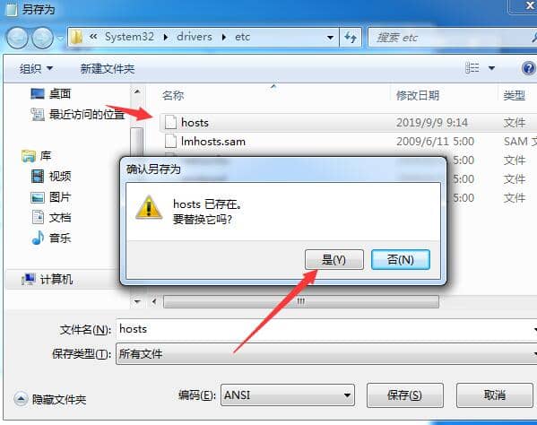 Win7如何修改hosts文件
