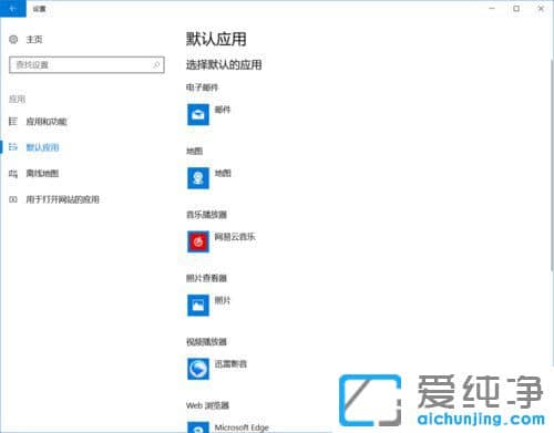 Win10系统提示已重置应用默认设置怎么办