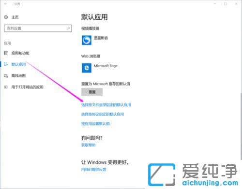 Win10系统提示已重置应用默认设置怎么办