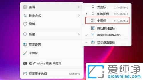 win11系统怎么更改桌面图标大小