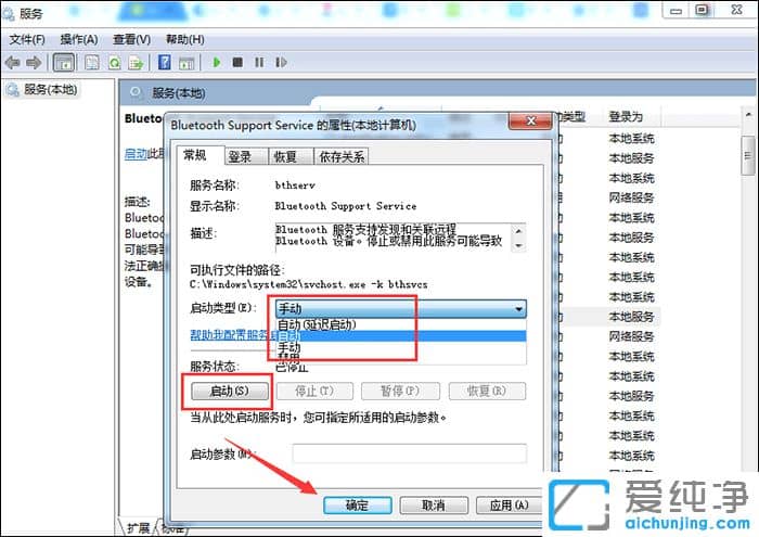 Win7系统怎么开启蓝牙服务
