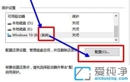 Win10系统怎么创建还原点