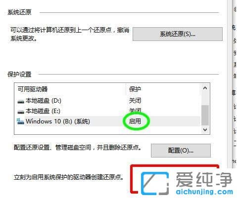 Win10系统怎么创建还原点