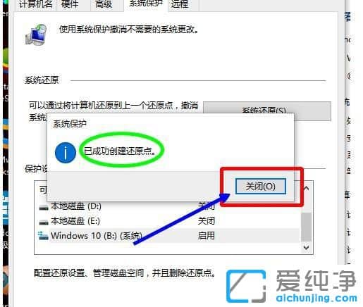 Win10系统怎么创建还原点
