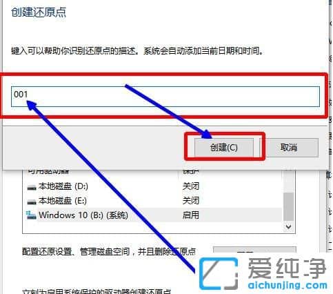 Win10系统怎么创建还原点