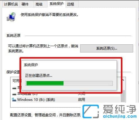 Win10系统怎么创建还原点