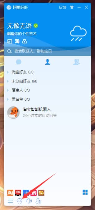 Win7系统怎么让阿里旺旺开机自动启动