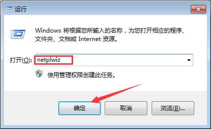 Win7怎么设置开机自动登录