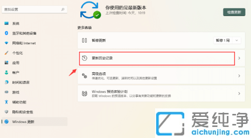 win11系统补丁KB5014697卸载