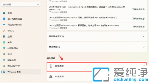 win11系统补丁KB5014697卸载