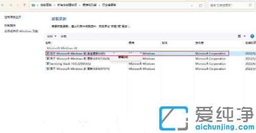 win11系统补丁KB5014697卸载
