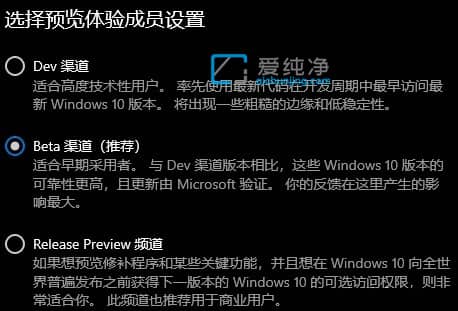 win11预览体验成员设置选哪个?win11选择预览体验成员设置