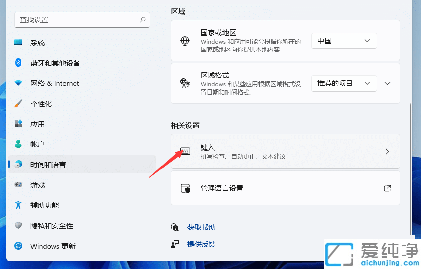 win11切换输入法快捷键怎么设置