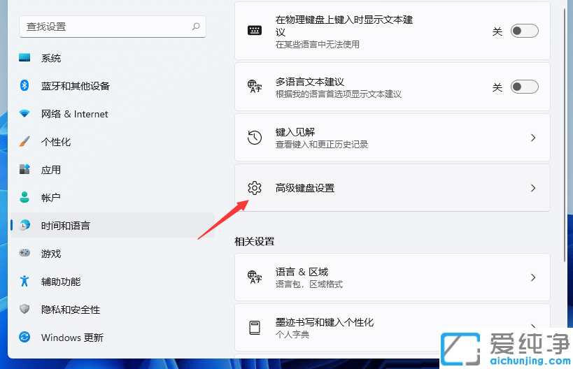 win11切换输入法快捷键怎么设置