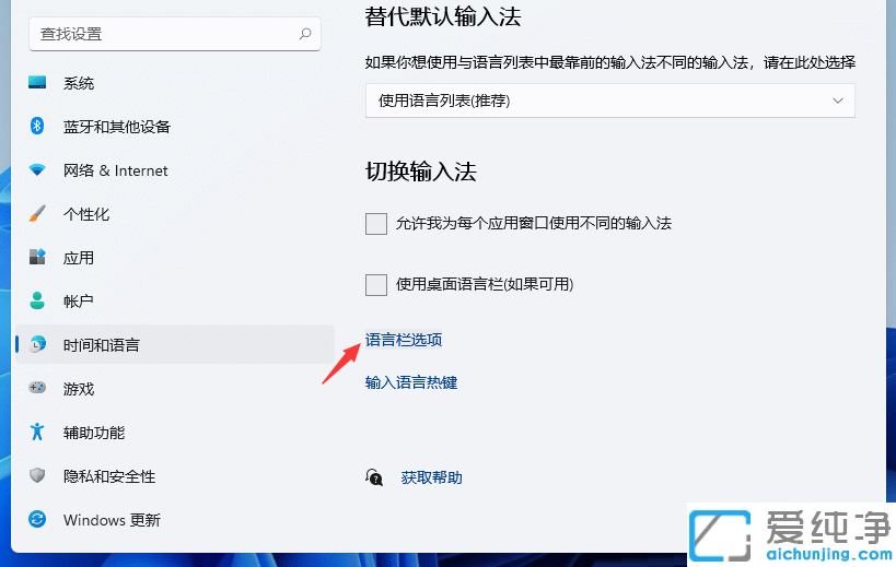 win11切换输入法快捷键怎么设置