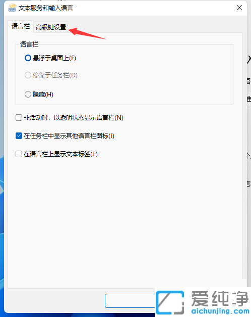 win11切换输入法快捷键怎么设置