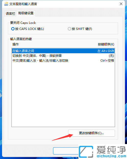 win11切换输入法快捷键怎么设置