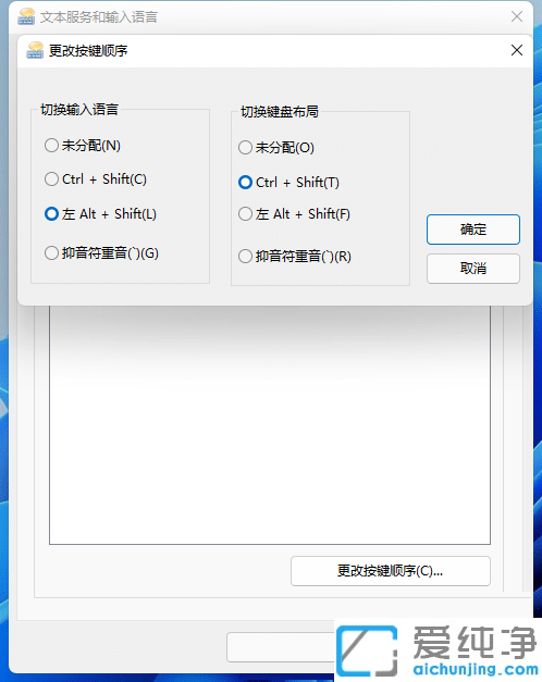 win11切换输入法快捷键怎么设置